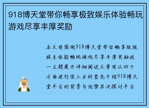 918博天堂带你畅享极致娱乐体验畅玩游戏尽享丰厚奖励