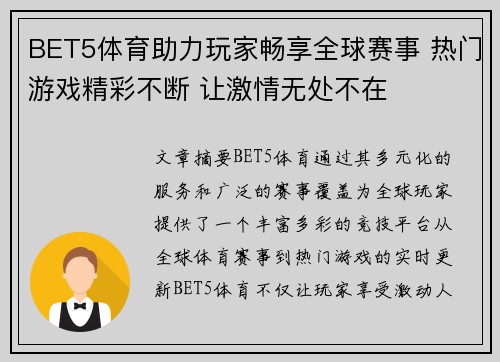 BET5体育助力玩家畅享全球赛事 热门游戏精彩不断 让激情无处不在