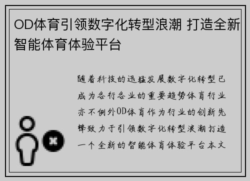 OD体育引领数字化转型浪潮 打造全新智能体育体验平台