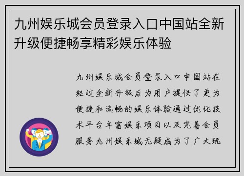 九州娱乐城会员登录入口中国站全新升级便捷畅享精彩娱乐体验